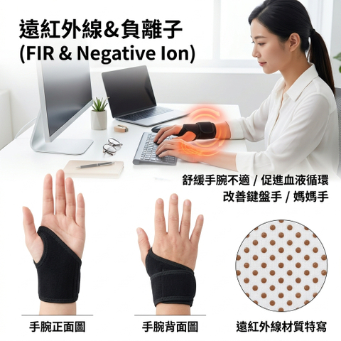 远红外线负离子护腕